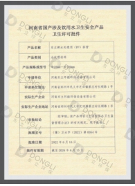 衛(wèi)生許可批件